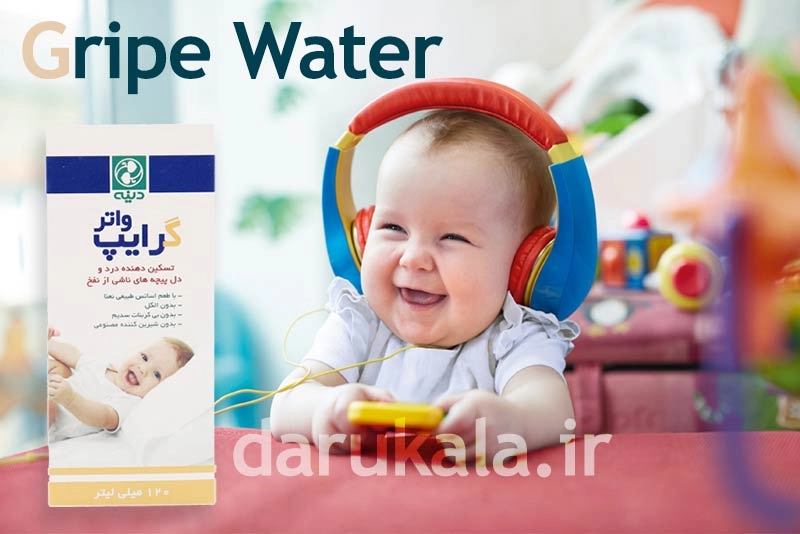 محلول گرایپ واتر دینه