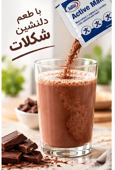 اکتیو من با طعم شکلات