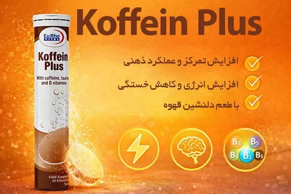 قرص کافئین پلاس جوشان یوروویتال