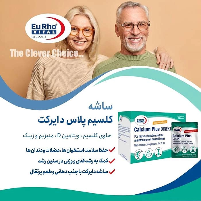 ساشه کلسیم پلاس دایرکت یوروویتال