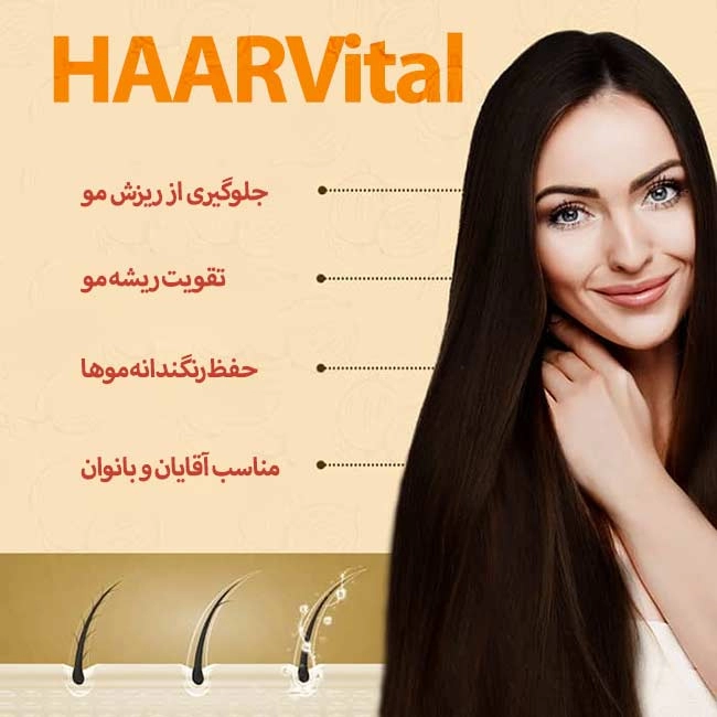 کپسول هر ویتال برای چیست 
