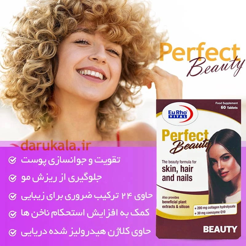 قرص پرفکت بیوتی یوروویتال