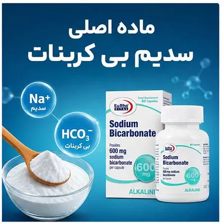 سدیم بی کربنات برای چی خوبه