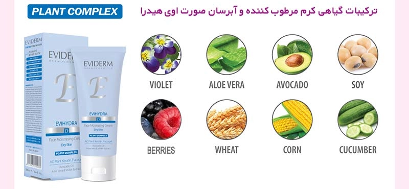 کرم مرطوب کننده اوی هیدرا دی اویدرم