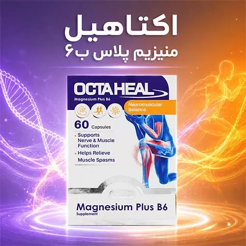 اکتاهیل منیزیم پلاس برای چیست