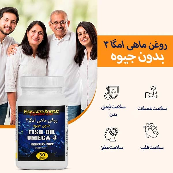 خرید امگا 3 بدون جیوه فرمولیتد ساینس