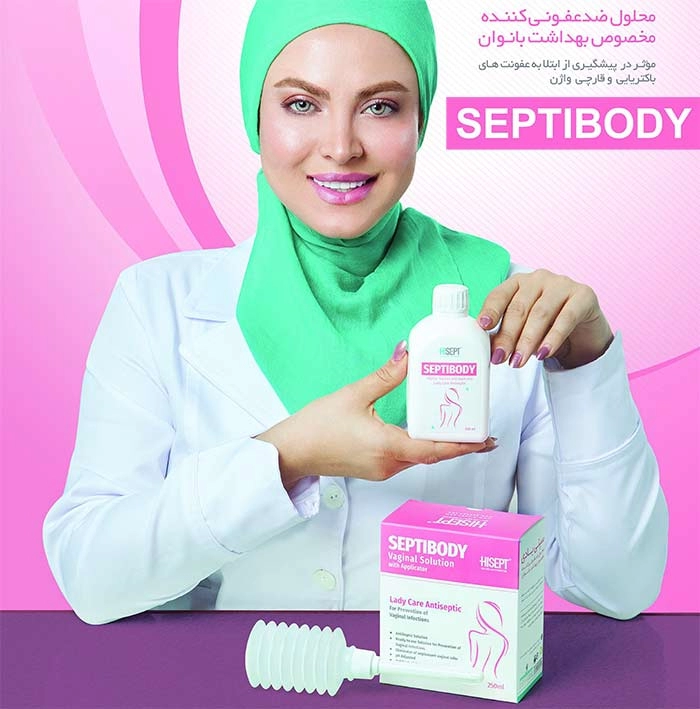 دوش واژینال سپتی بادی های سپت