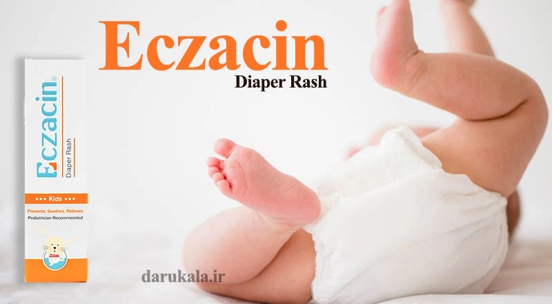 کرم ادرار سوختگی کودک اگزاسین هولیستیکا