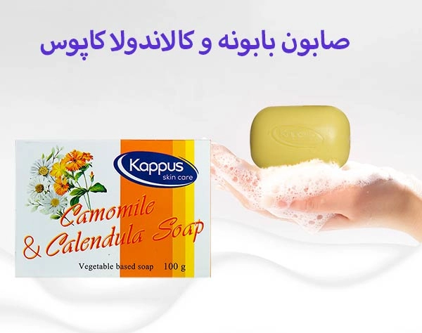 صابون گیاهی بابونه و کالاندولا کاپوس