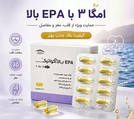 امگا 3 با EPA بالا آکواتیک بدون جیوه