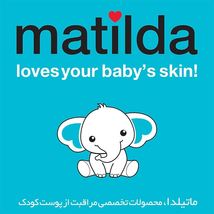 محصولات ماتیلدا