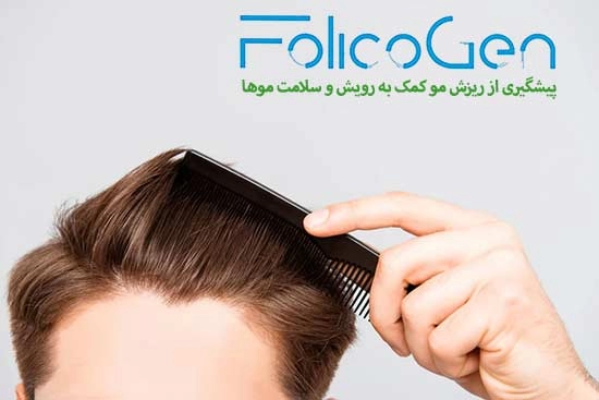 قرص فولیکوژن برای جلوگیری از ریزش مو