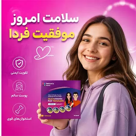 قیمت مولتی ویتامین نوجوانان نیچرز پلنتی