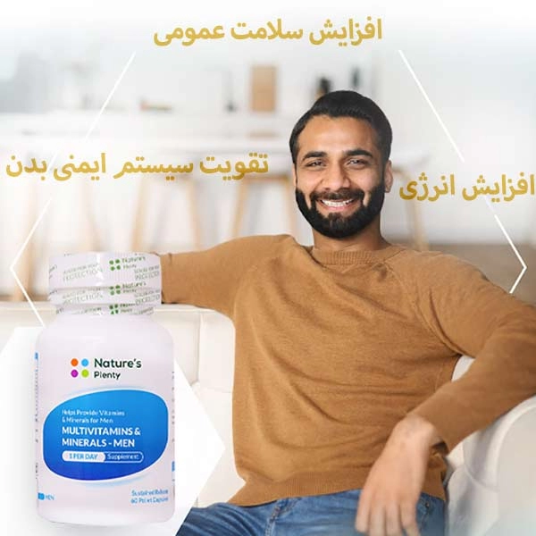 قرص مولتی ویتامین اقایان نیچرز پلنتی