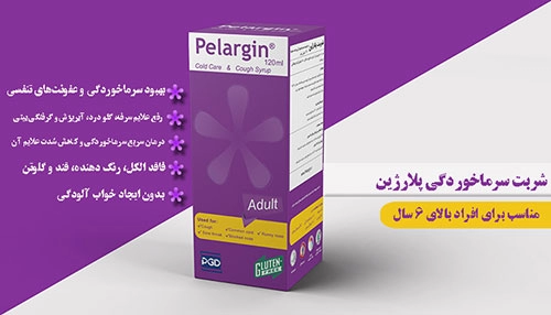 شربت پلارژین بزرگسال