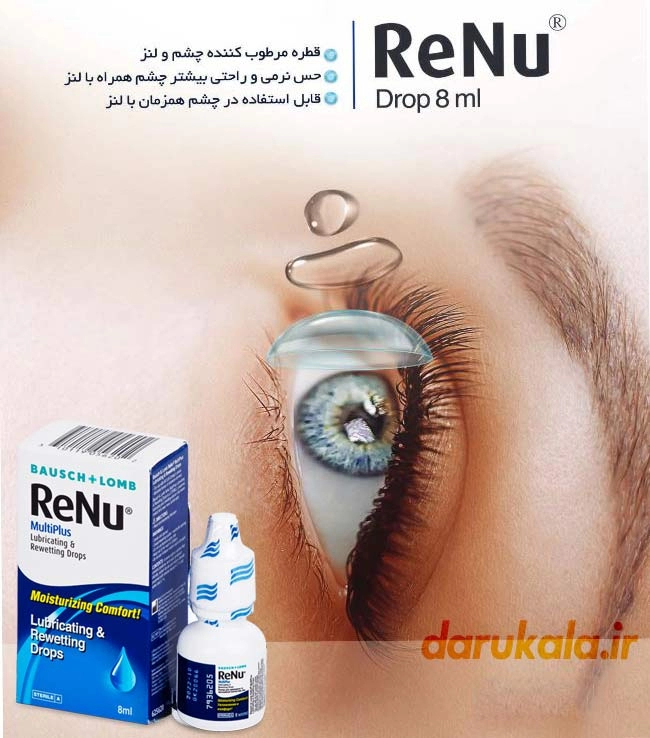 قطره مرطوب کننده رنیو بوش اند لامب در داروخانه آنلاین