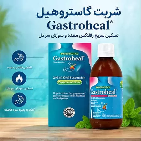 خرید شربت گاستروهیل