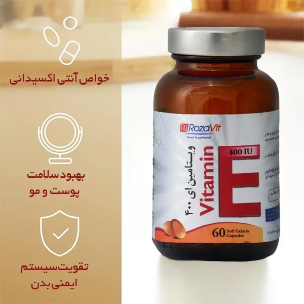 فواید ویتامین ای ۴۰۰ واحد رزاویت 