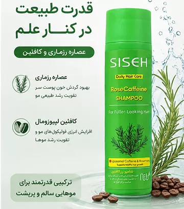 شامپو رز کافئین