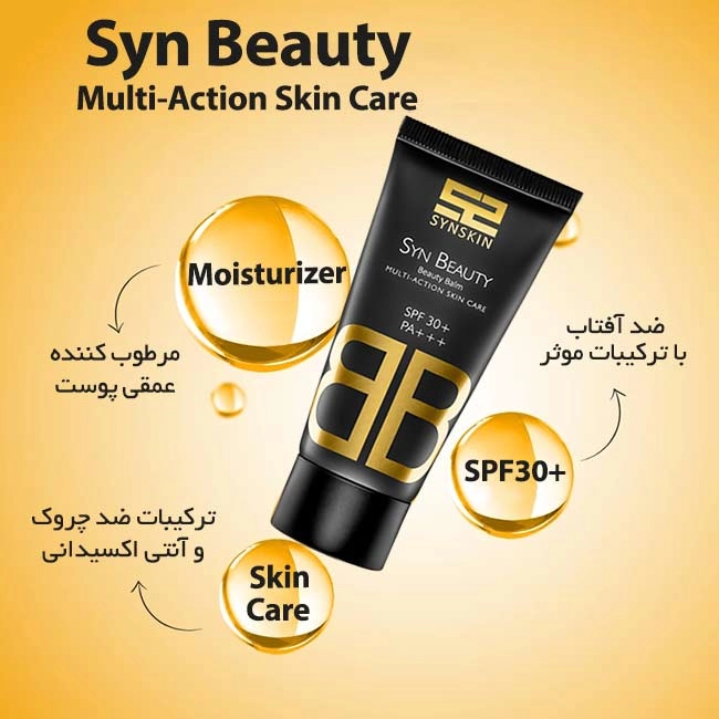 ب ب کرم ساین بیوتی ساین اسکین 