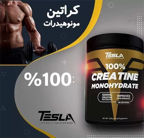 کراتین 100 درصد تسلا