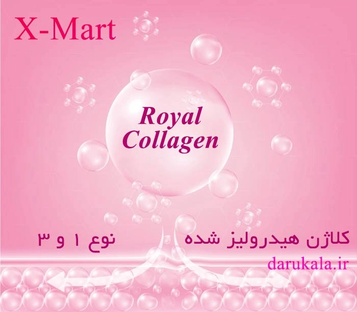 مکمل رویال کلاژن ایکس مارت داروکالا