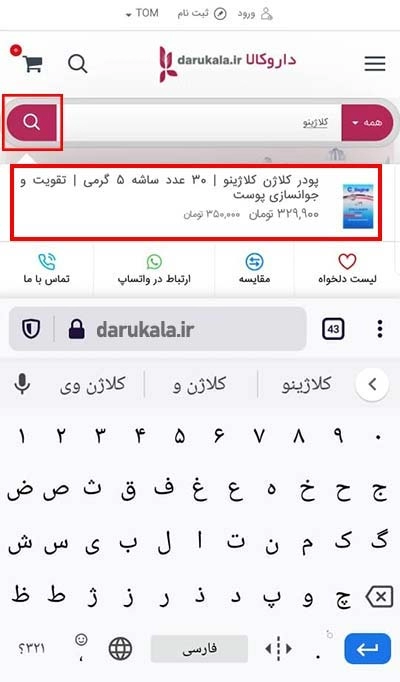 روش سرچ در سایت داروکالا