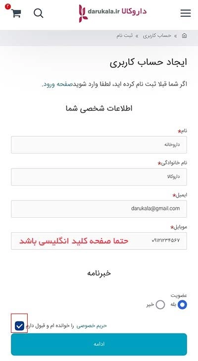 ایجاد حساب کاربری
