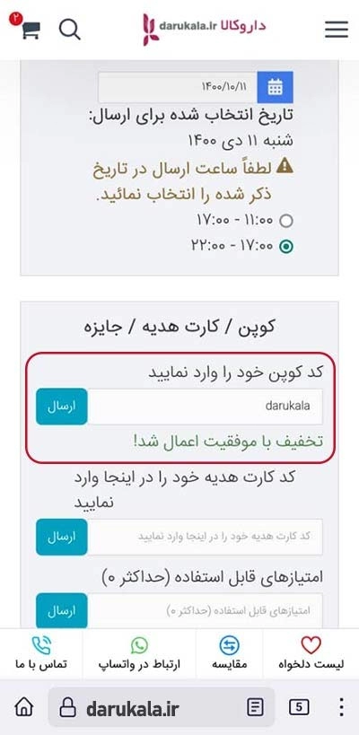 کد تخفیف داروکالا