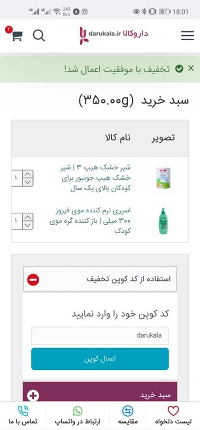 کوپن تخفیف داروکالا