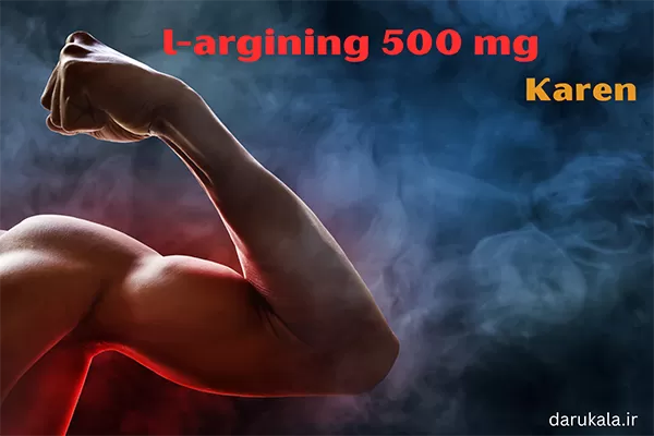 عوارض قرص ال ارژنین 500 برای افزایش قد