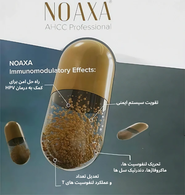 نواکسا و تقویت سیستم ایمنی