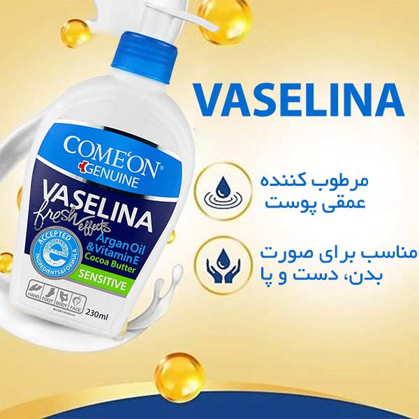 قیمت کرم وازلین کامان