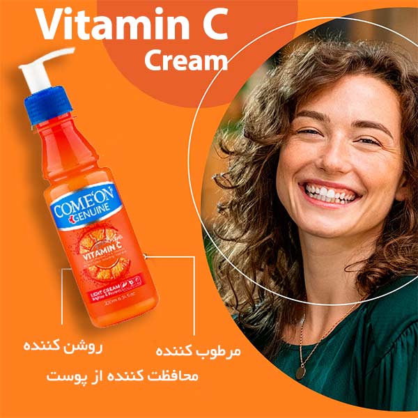 کرم مرطوب کننده ویتامین سی کامان