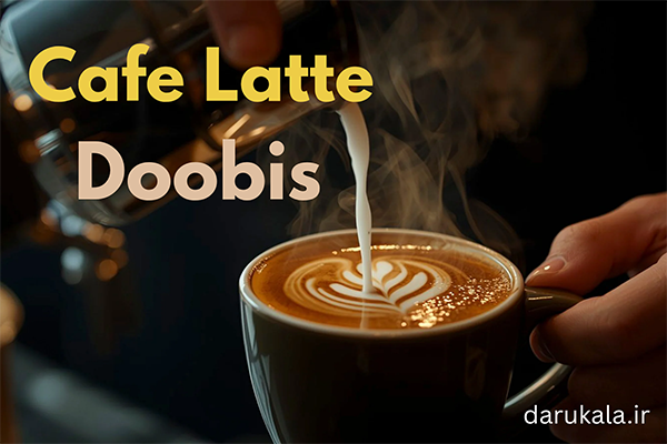 خرید کافه لاته دوبیس