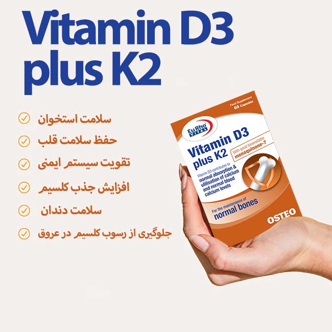 ویتامین د3 پلاس کا2 یوروویتال Vitamin D3 Plus K2