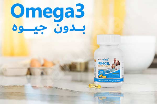خرید قرص امگا 3 بدون جیوه مونم اکسیر