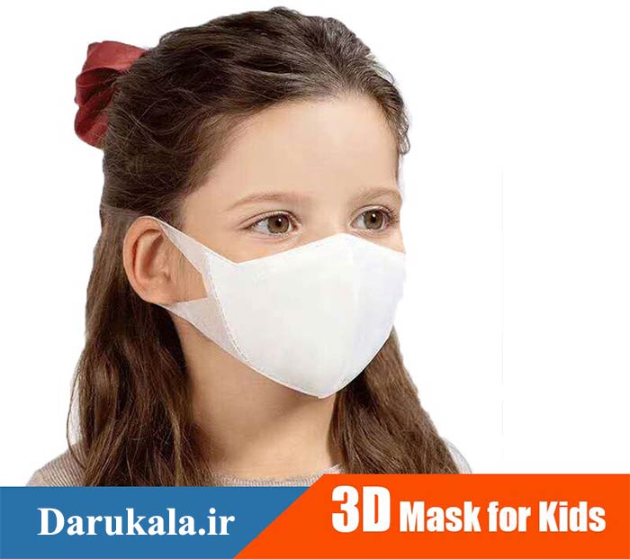 ماسک سه بعدی کودک در داروخانه آنلاین داروکالا