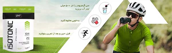 قیمت ایزوتونیک کیو ان تی 900 گرمی