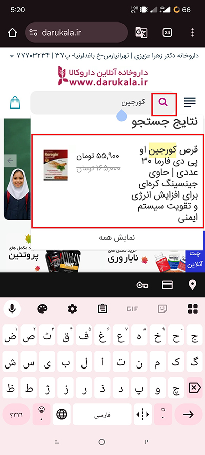روش سرچ در سایت داروکالا