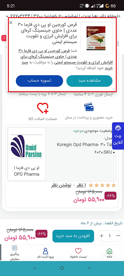 نوشته سبد خرید