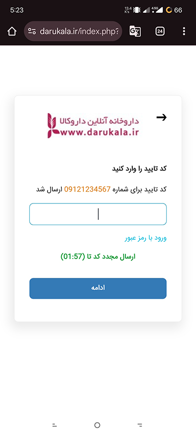 ورود با ایمیل پیامک